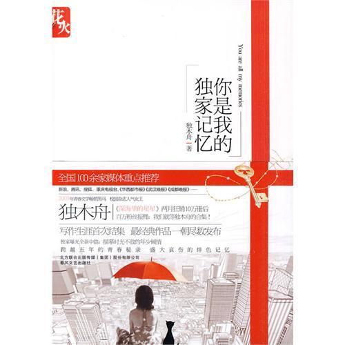 你是我的独家记忆