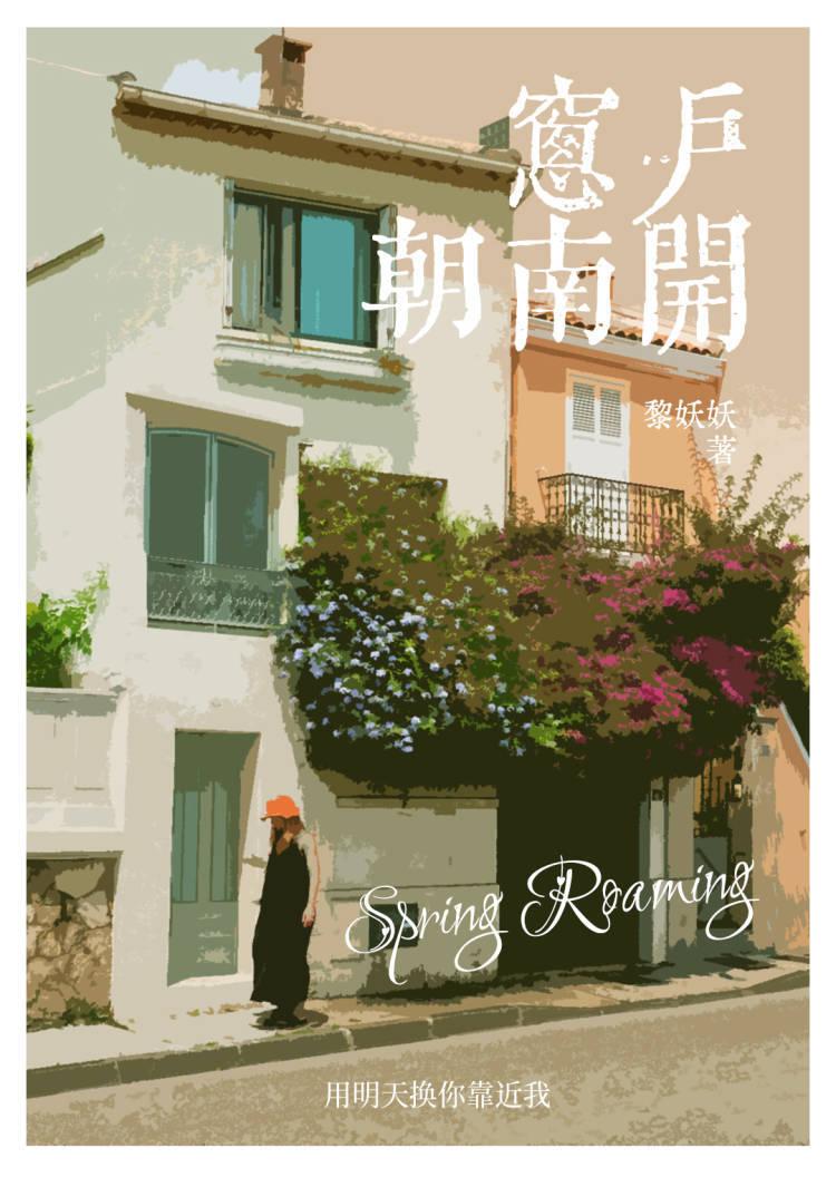 窗户朝南开