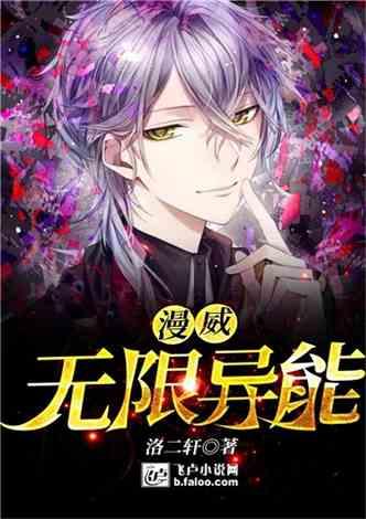 漫威:无限异能