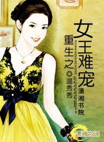 重生之女王难宠