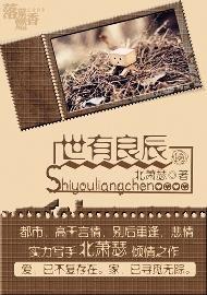 世有良辰