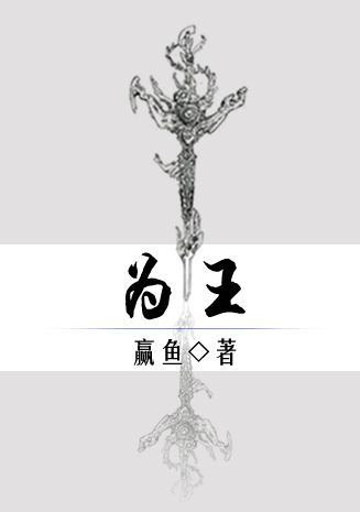 （K同人）为王