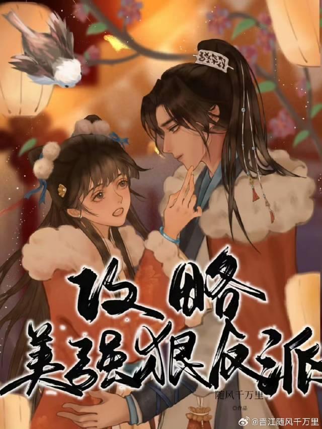 攻略美强狠反派[穿书]