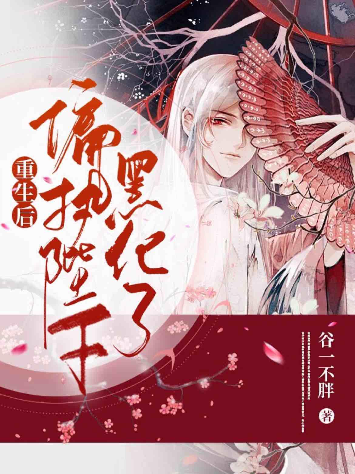 重生后陛下一心想当亡国君