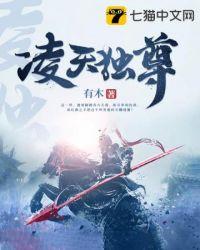 凌天独尊