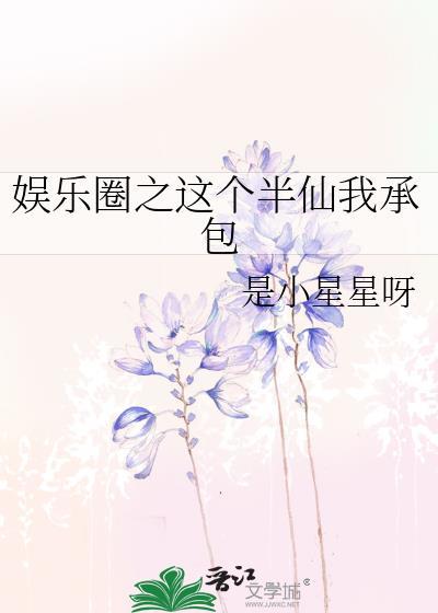 娱乐圈之这个半仙我承包