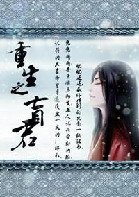重生之盲君