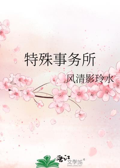 特殊事务所
