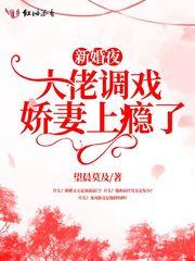 退婚后,她和大佬闪婚了