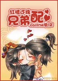 红楼还珠林家