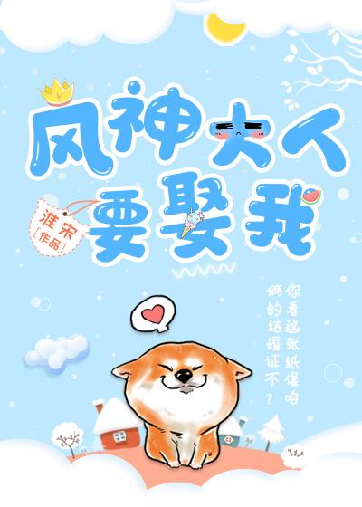 风神大人要娶我