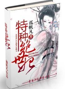 特种绝世妃