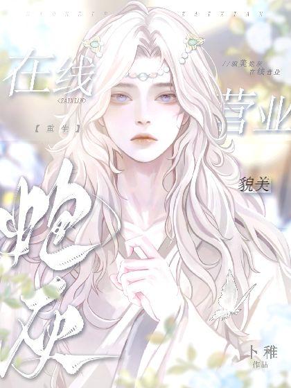 穿成假少爷后猛刷主角好感度
