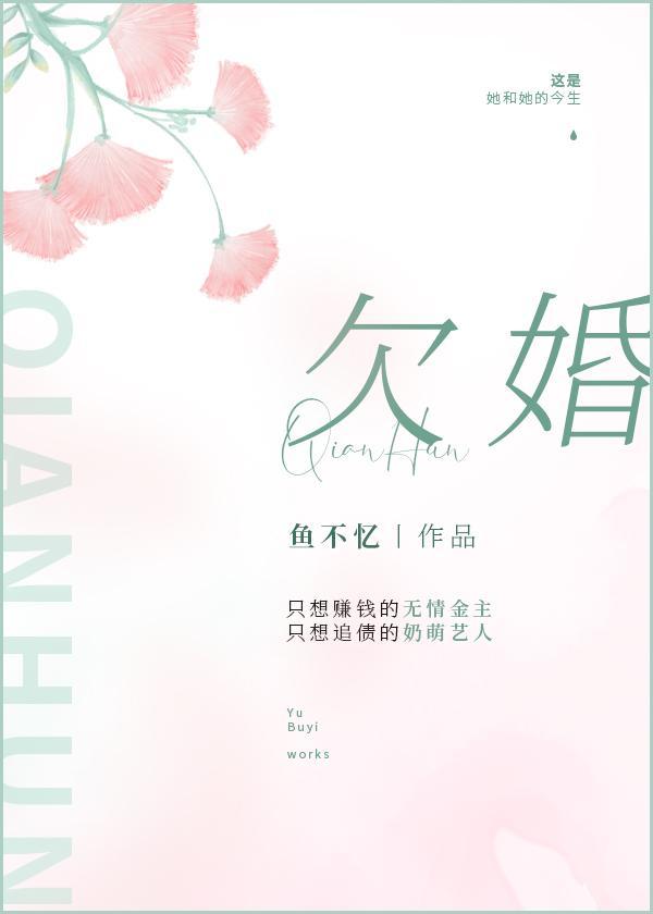 婚浅情长