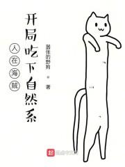 人在海贼:开局吃下自然系