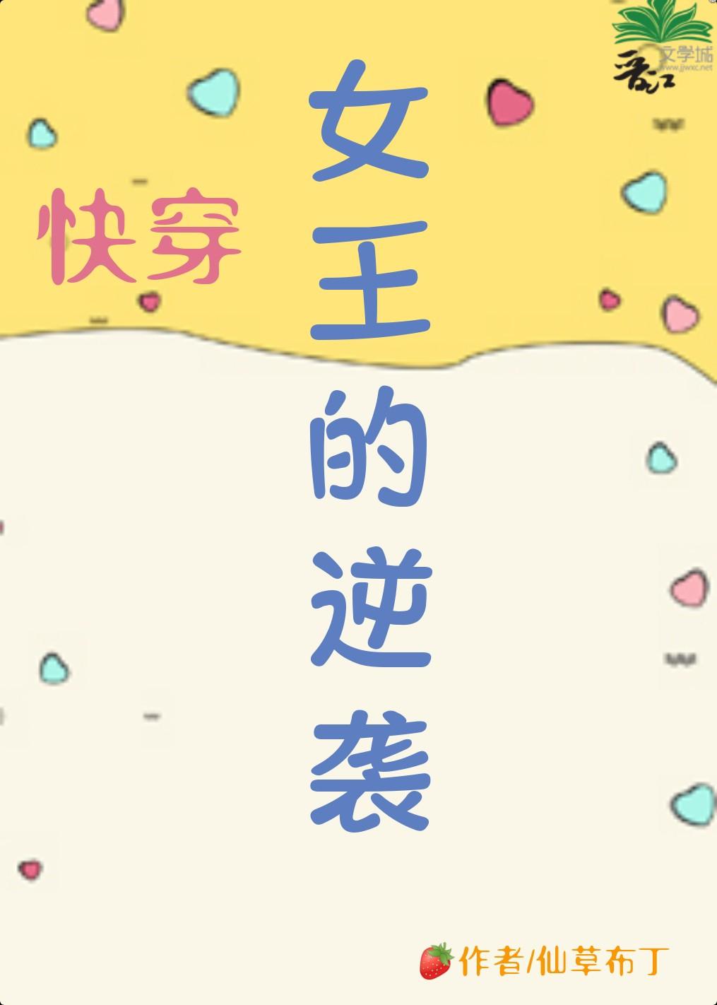 女王的逆袭[快穿]