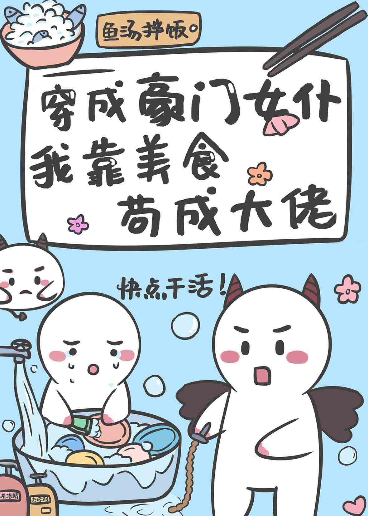 穿成豪门女仆在虐文和反派he了