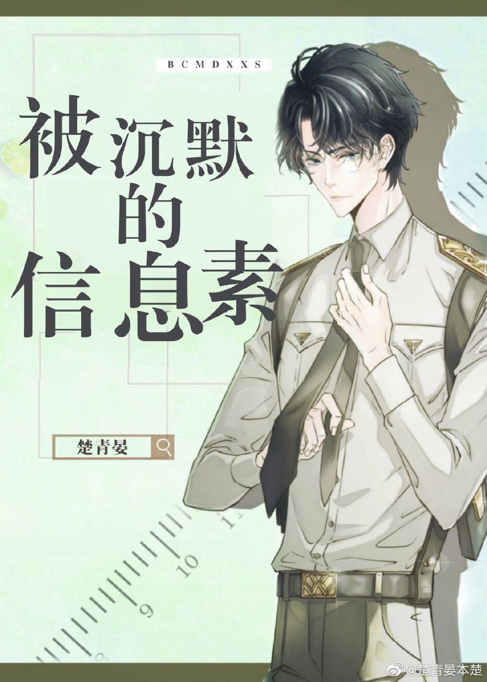 被沈默的信息素