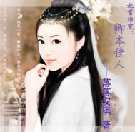 妃常难宠:卿本佳人