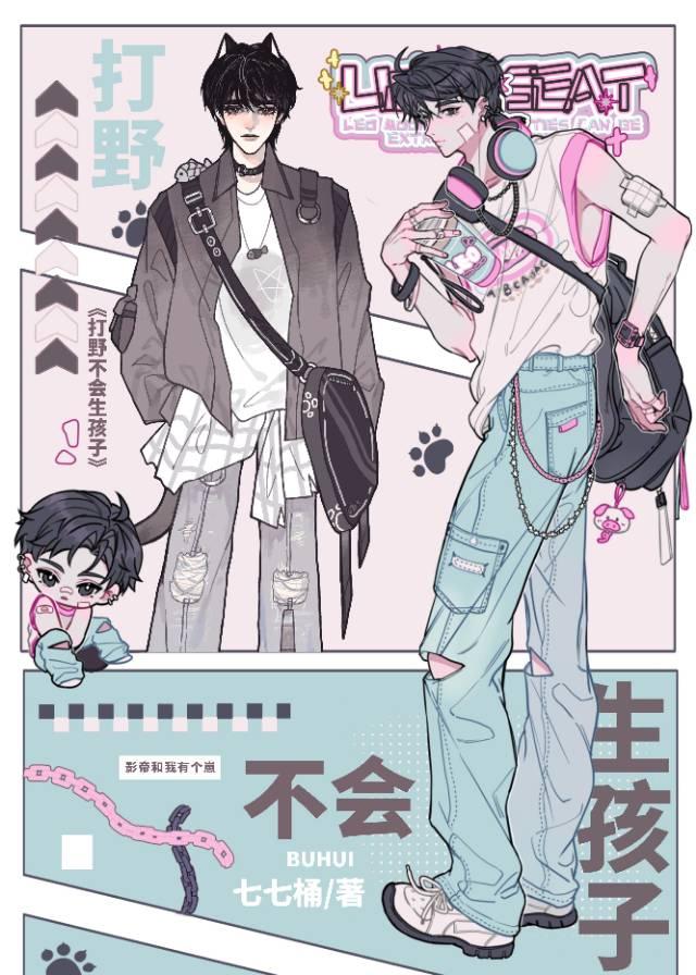 再说一遍!打野不会生孩子