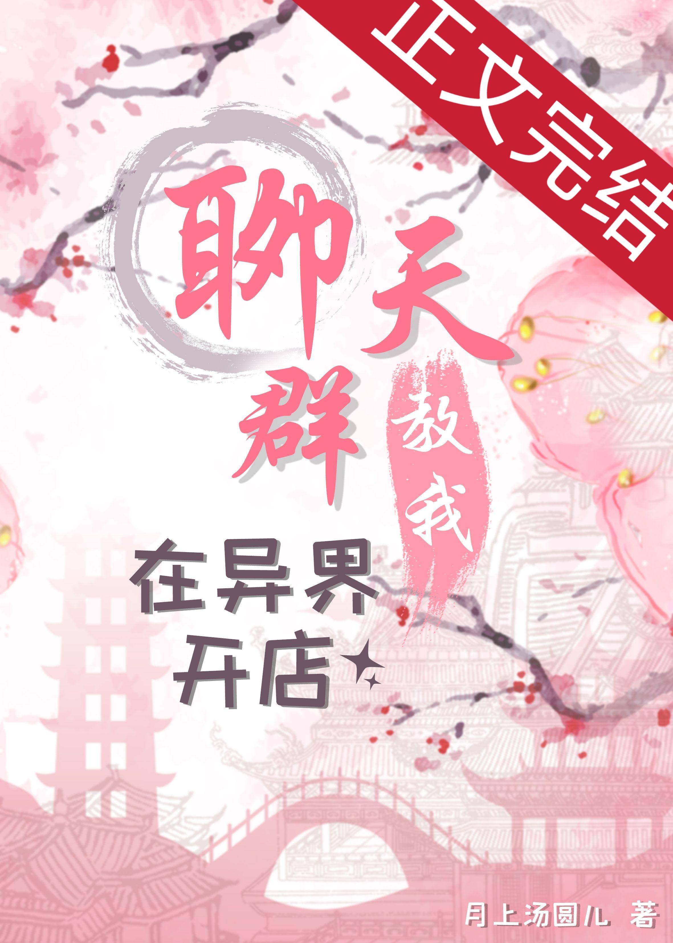 聊天群教我在异界开店