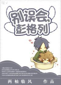 [家教]别误会，彭格列