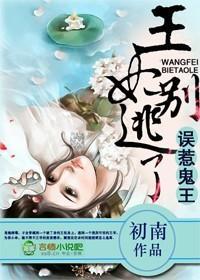误惹鬼王,王妃别逃了