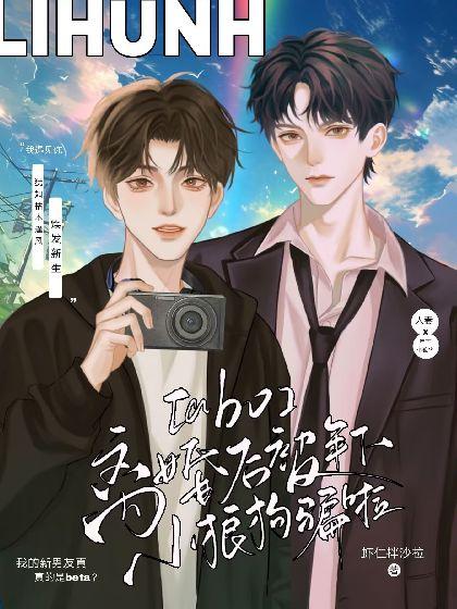 【ABO】离婚后被年下小狼狗骗啦