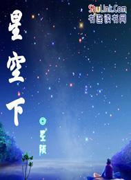 星空下