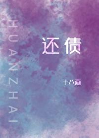 还债