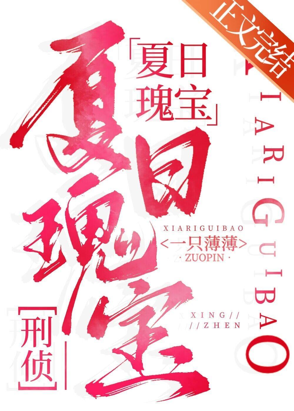 夏日瑰宝[刑侦]