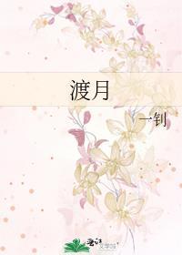 渡月