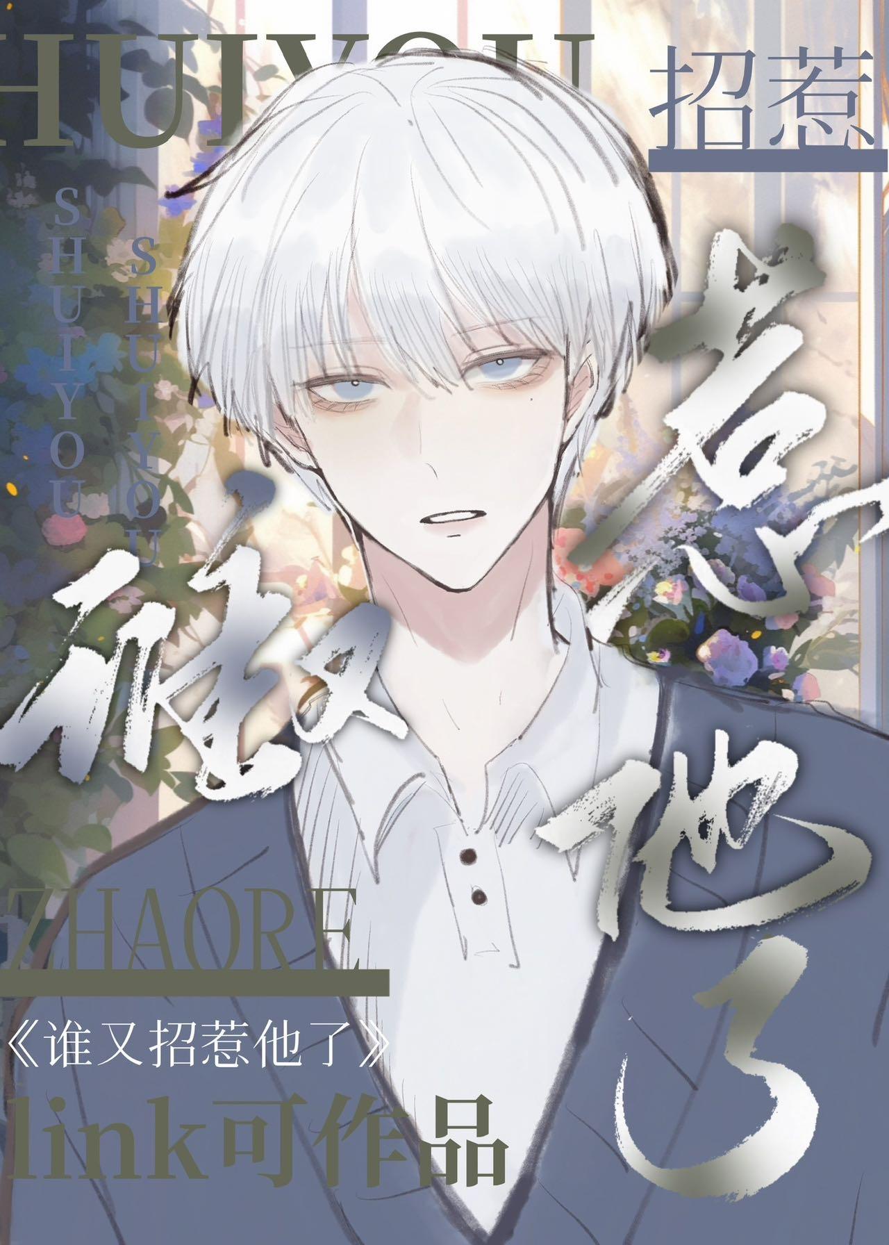 谁又招惹他了