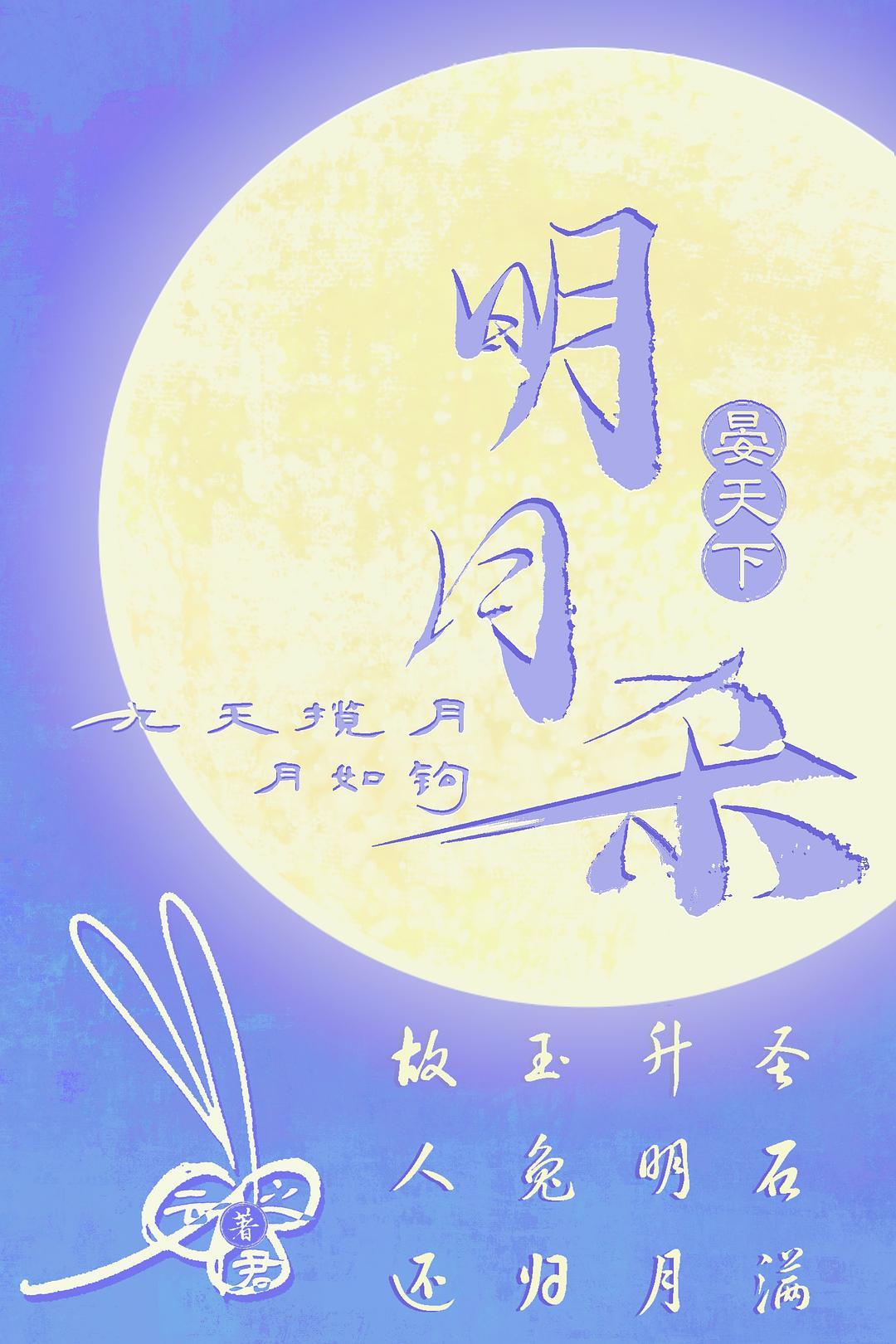 明月杀