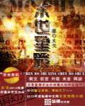 撒旦魔王的宠妃