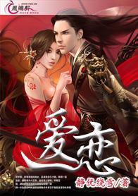 爱恋