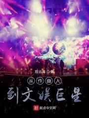 火爆娱乐圈,你管这叫一点点爱好