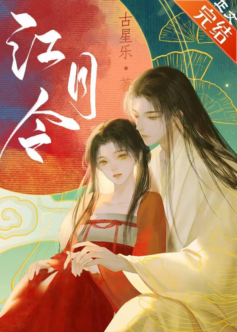 江月令