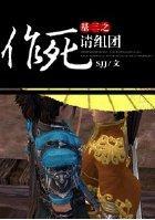 基三之作死请组团