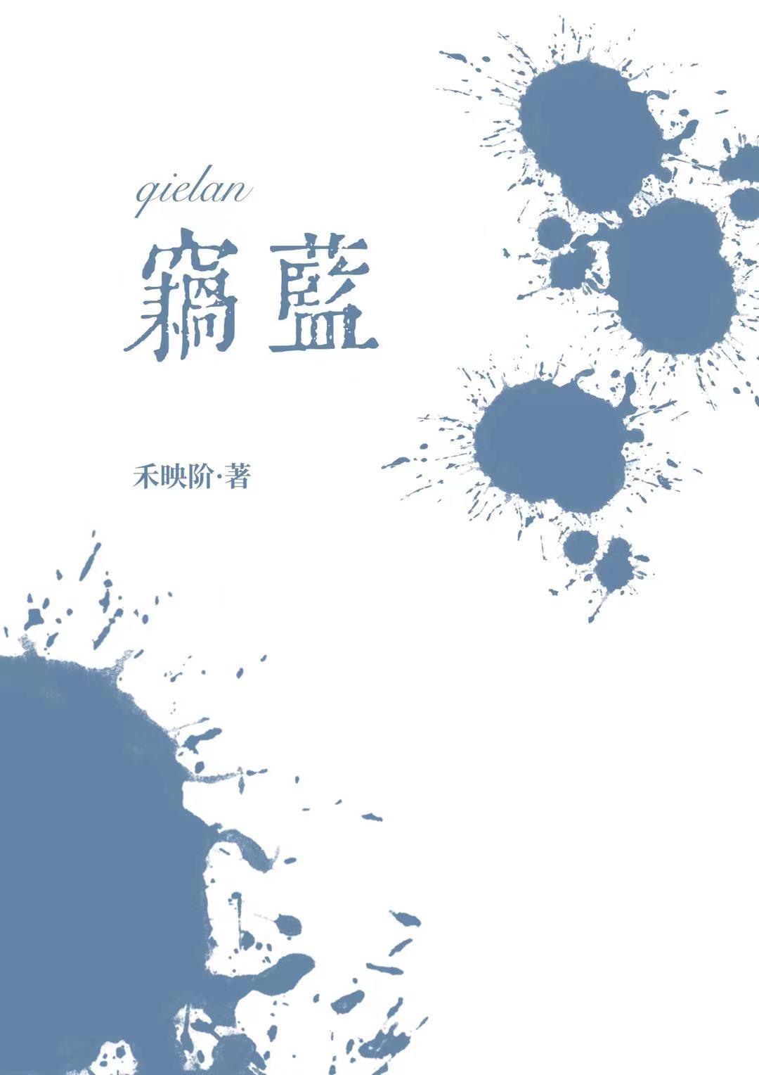 窃蓝