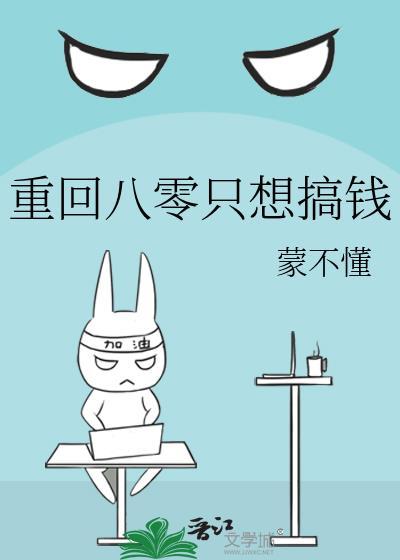 重回八零只想搞钱