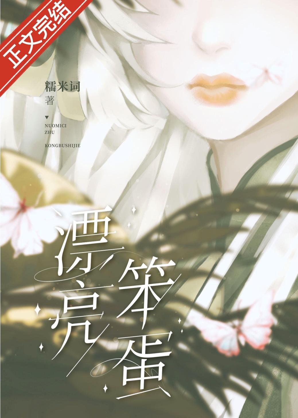 漂亮笨蛋[无限]