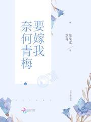 恶魔竹马，强势爱！