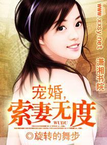 宠婚,索妻无度
