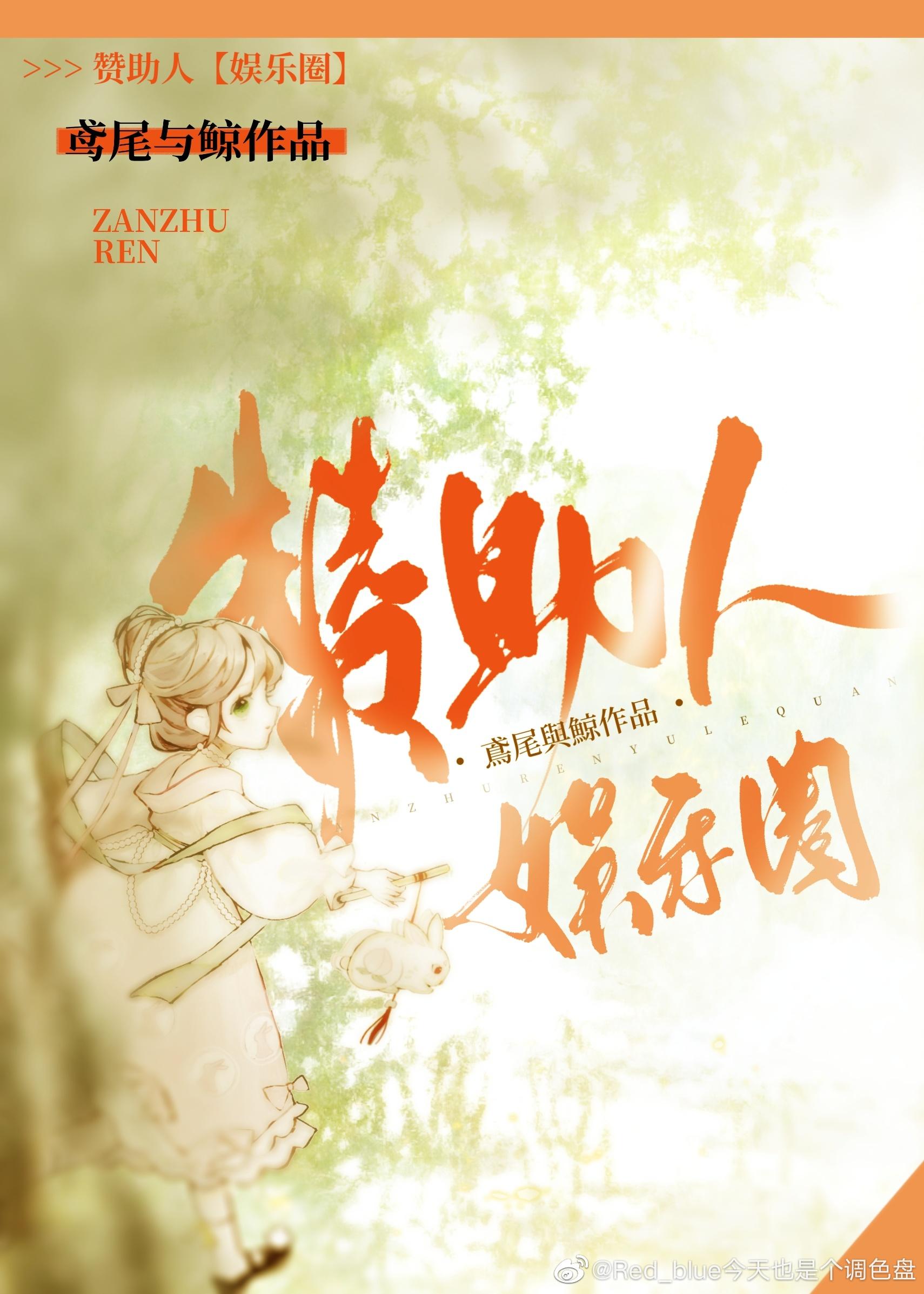 讚助人[娱乐圈]