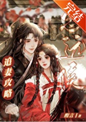 定远侯追妻攻略