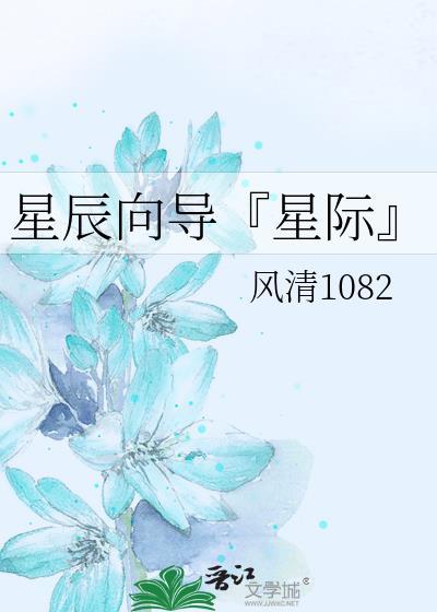星辰向导[星际]