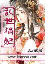 乱世祸妃