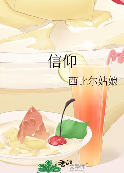信仰