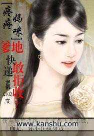 疼疼妈咪：爹地快递敢拒收